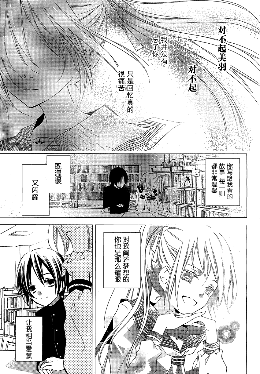 文学少女与渴望死亡的小丑韩漫全集-第19话无删减无遮挡章节图片 