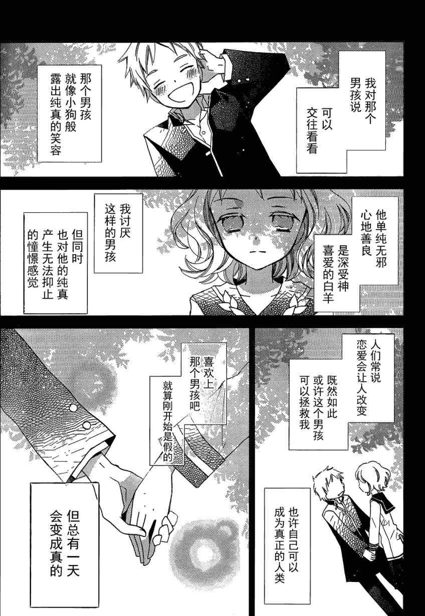 文学少女与渴望死亡的小丑韩漫全集-第21话无删减无遮挡章节图片 