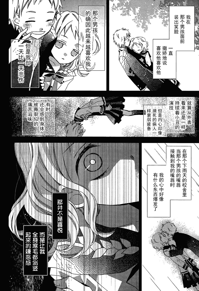 文学少女与渴望死亡的小丑韩漫全集-第21话无删减无遮挡章节图片 