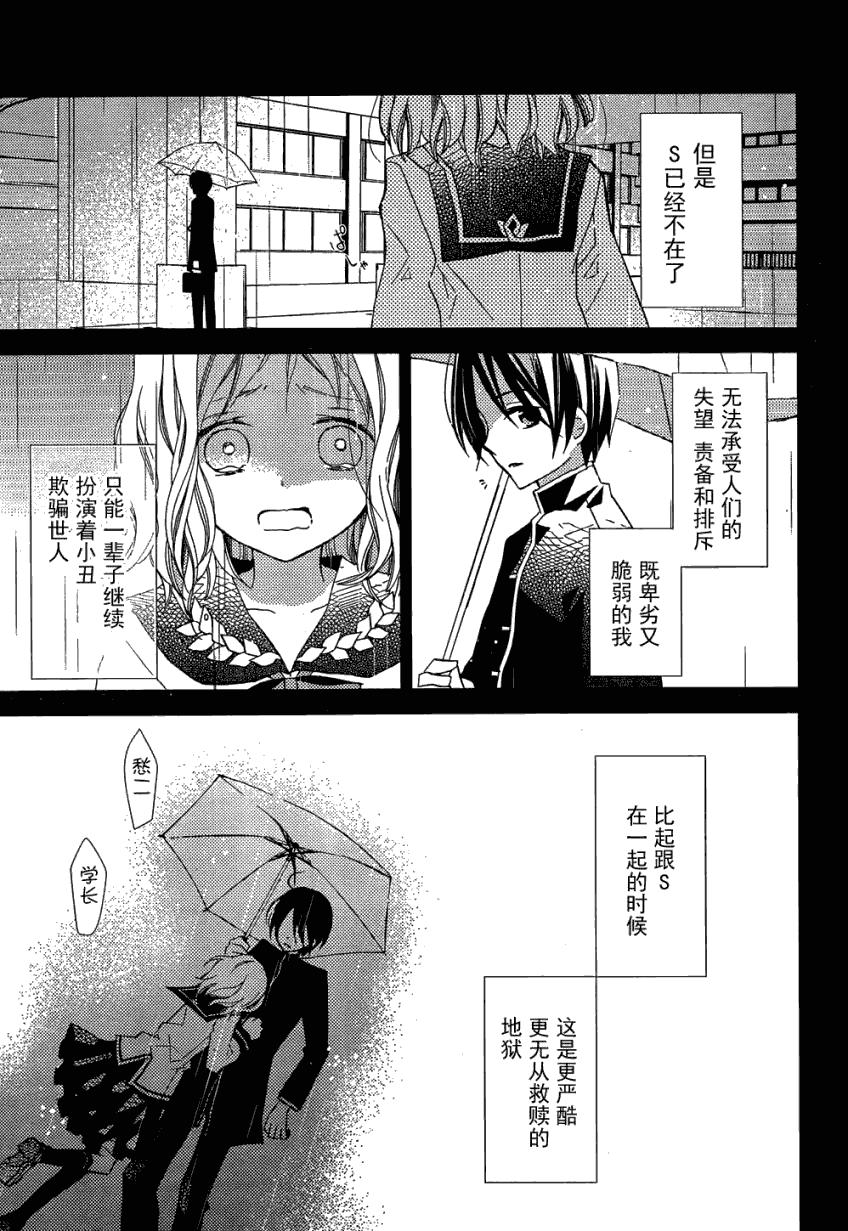 文学少女与渴望死亡的小丑韩漫全集-第21话无删减无遮挡章节图片 