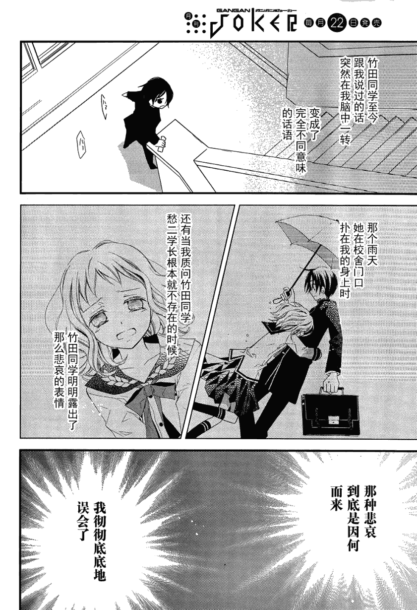 文学少女与渴望死亡的小丑韩漫全集-第21话无删减无遮挡章节图片 