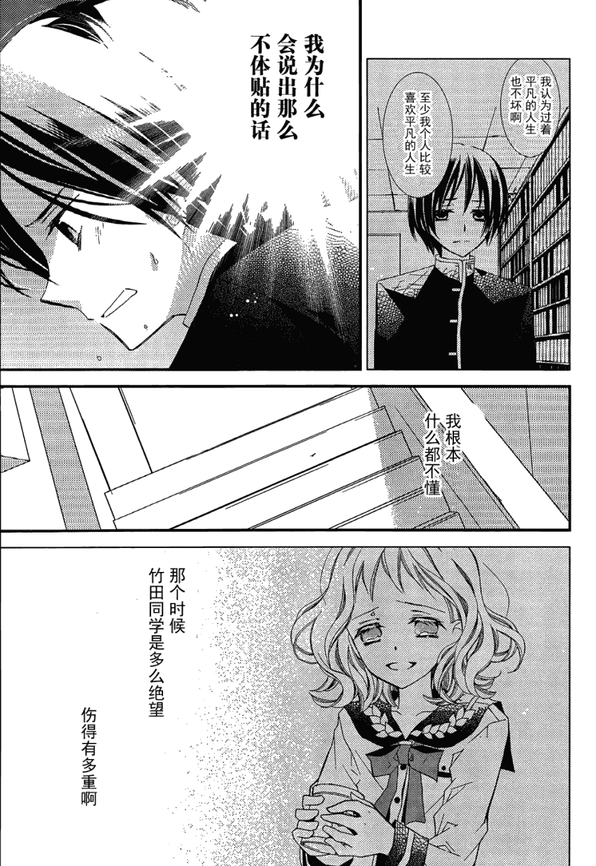 文学少女与渴望死亡的小丑韩漫全集-第21话无删减无遮挡章节图片 