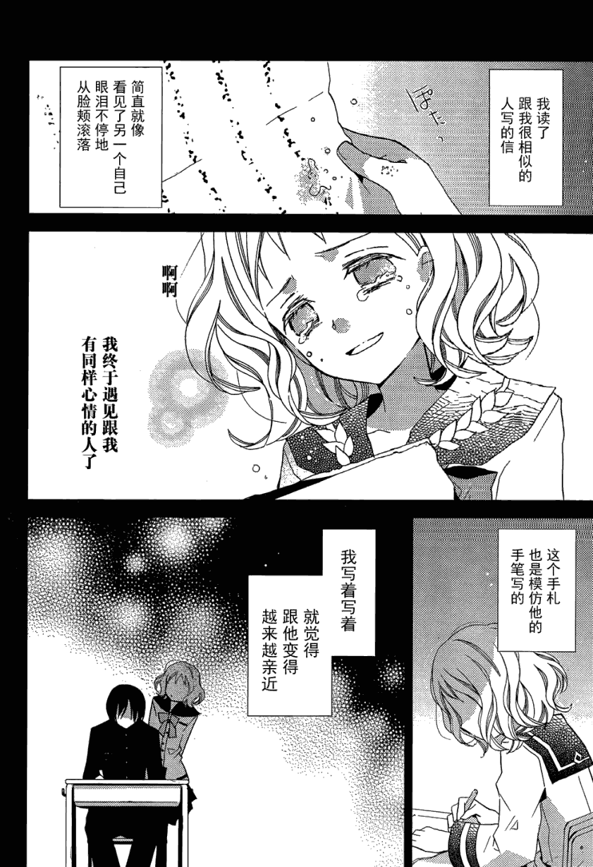 文学少女与渴望死亡的小丑韩漫全集-第21话无删减无遮挡章节图片 