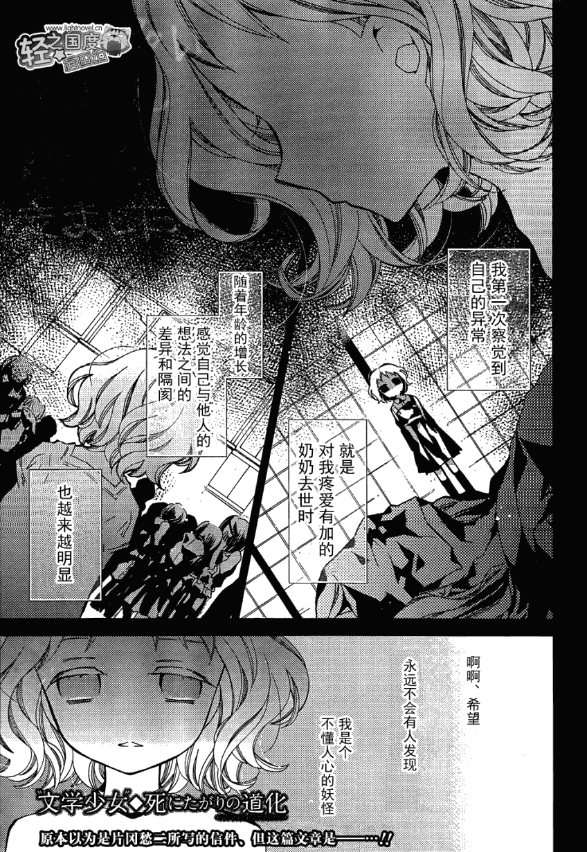 文学少女与渴望死亡的小丑韩漫全集-第21话无删减无遮挡章节图片 