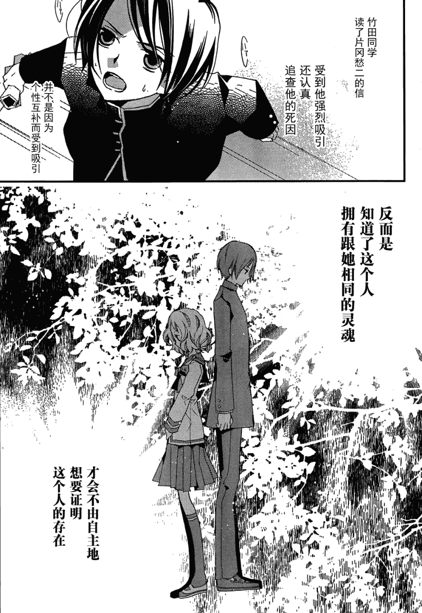 文学少女与渴望死亡的小丑韩漫全集-第21话无删减无遮挡章节图片 