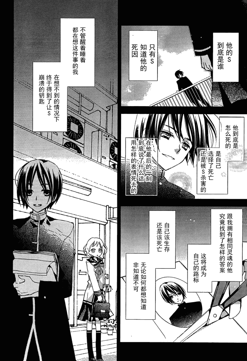 文学少女与渴望死亡的小丑韩漫全集-第21话无删减无遮挡章节图片 
