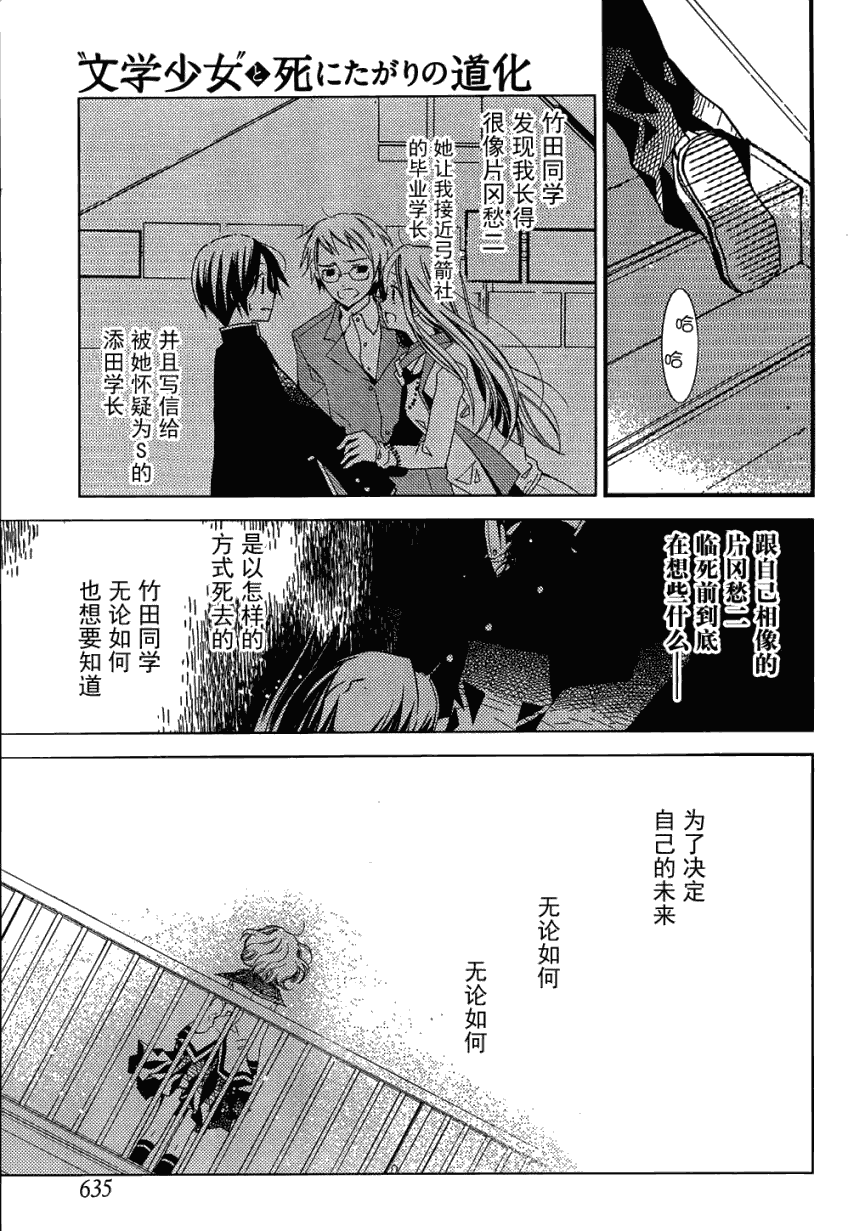 文学少女与渴望死亡的小丑韩漫全集-第21话无删减无遮挡章节图片 