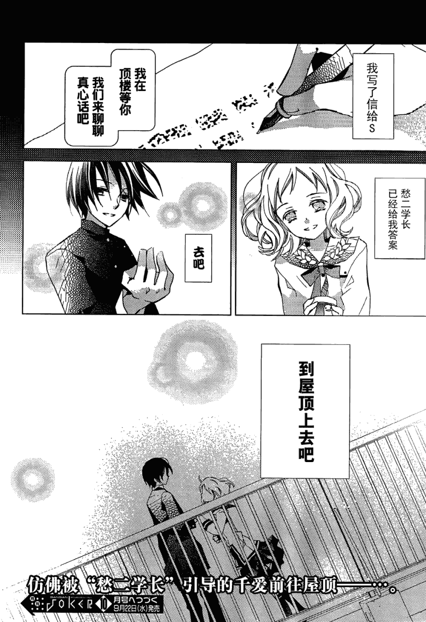 文学少女与渴望死亡的小丑韩漫全集-第21话无删减无遮挡章节图片 