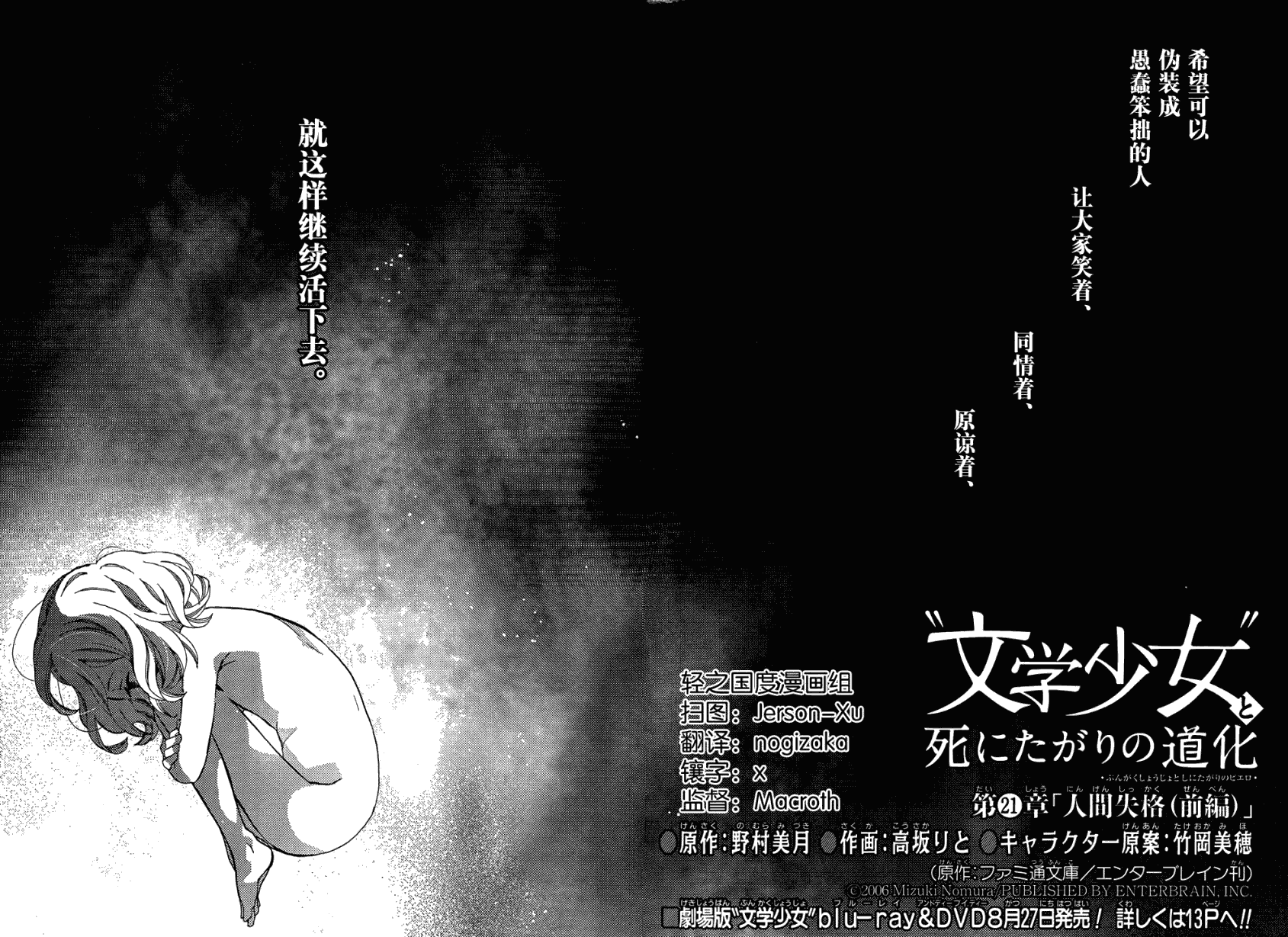 文学少女与渴望死亡的小丑韩漫全集-第21话无删减无遮挡章节图片 