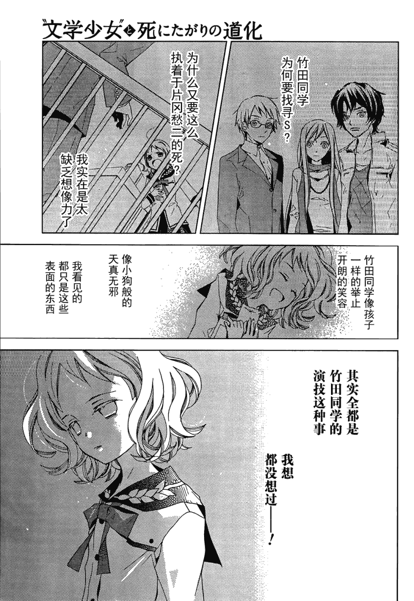 文学少女与渴望死亡的小丑韩漫全集-第21话无删减无遮挡章节图片 