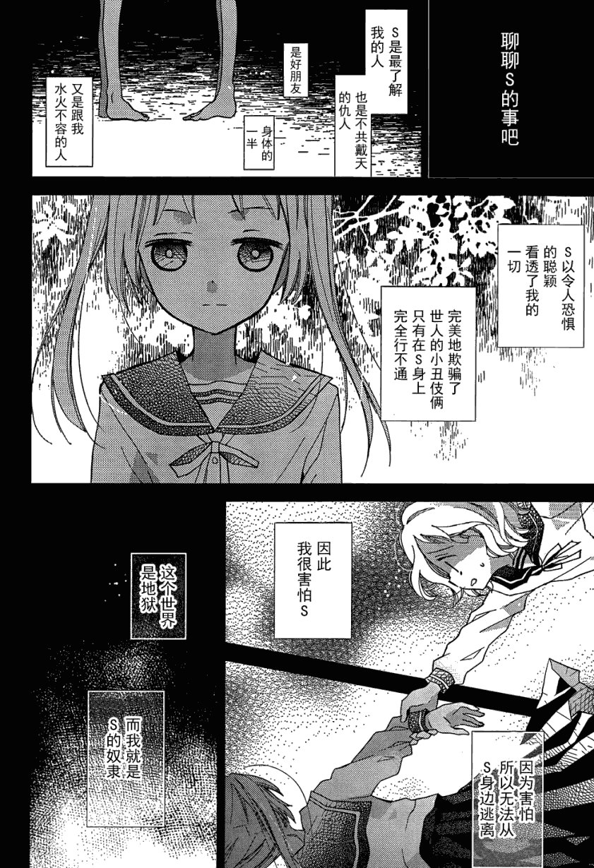 文学少女与渴望死亡的小丑韩漫全集-第21话无删减无遮挡章节图片 