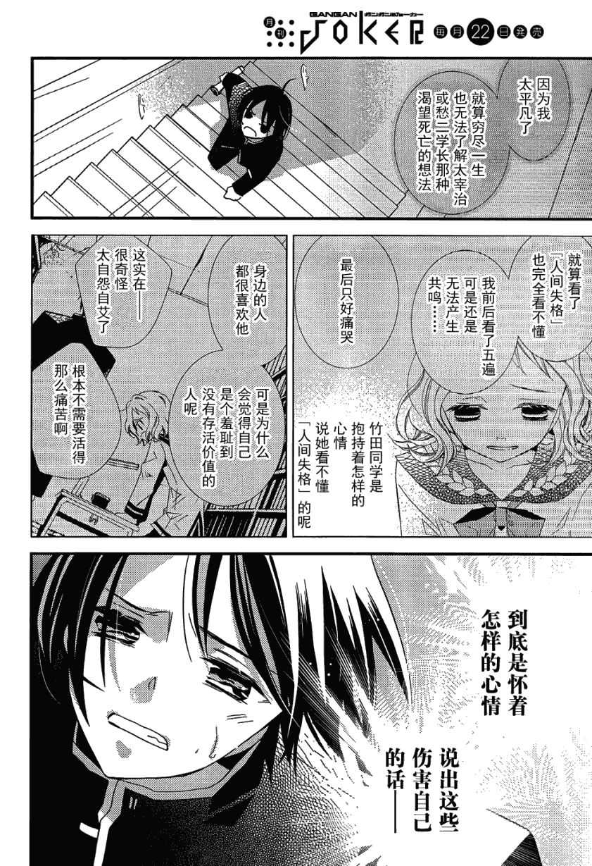 文学少女与渴望死亡的小丑韩漫全集-第21话无删减无遮挡章节图片 