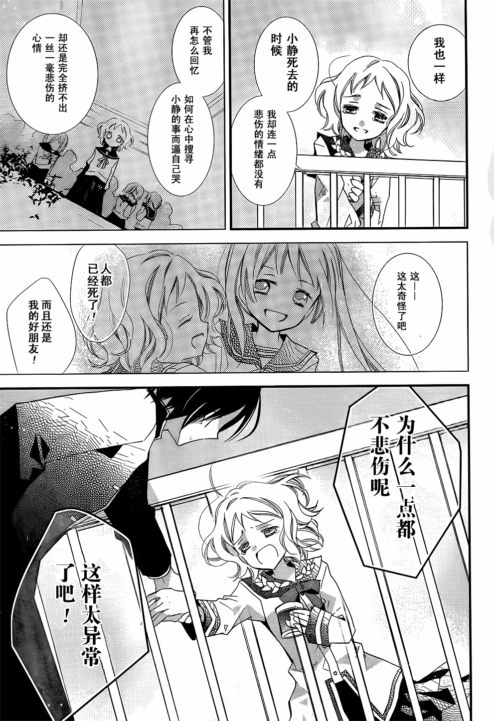 文学少女与渴望死亡的小丑韩漫全集-第22话无删减无遮挡章节图片 