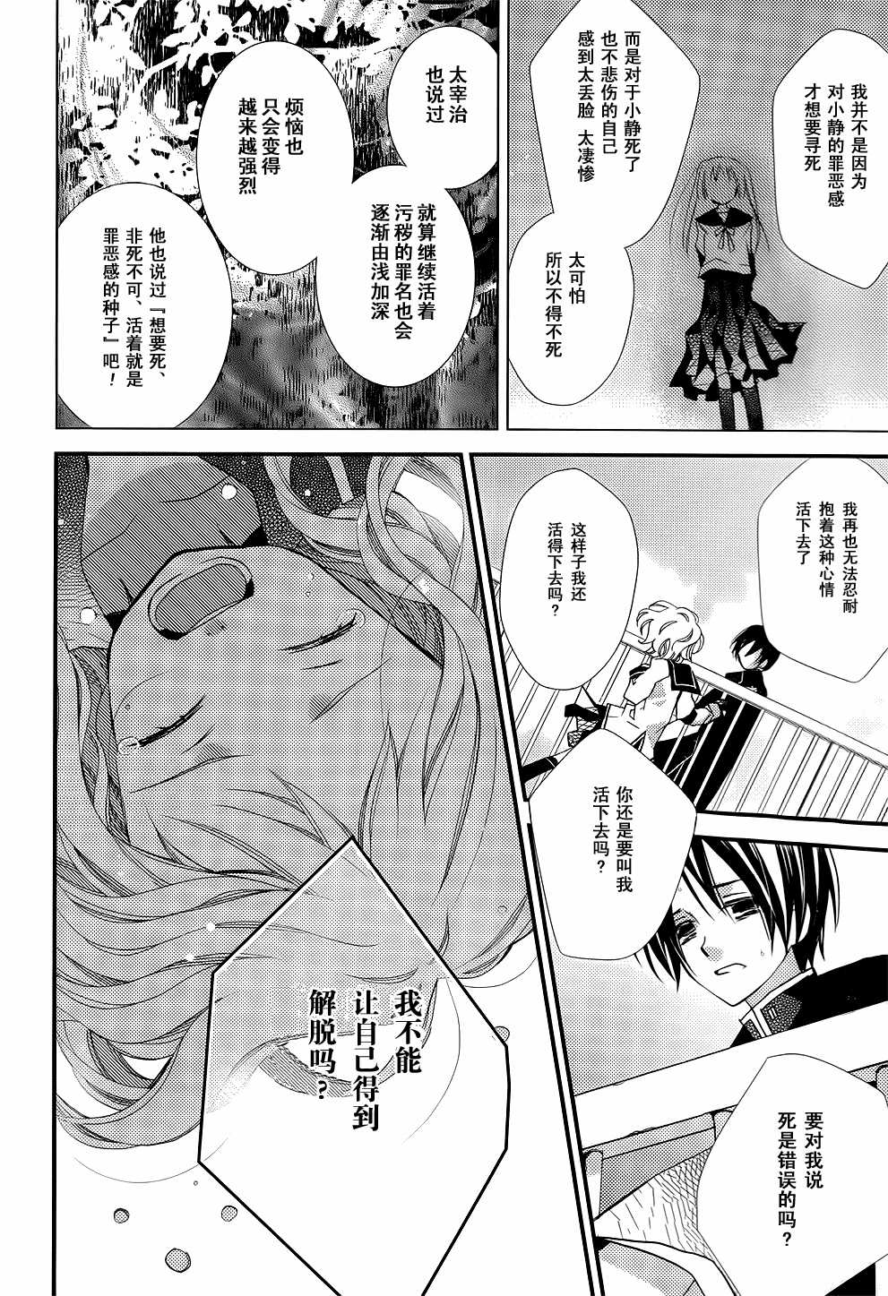 文学少女与渴望死亡的小丑韩漫全集-第22话无删减无遮挡章节图片 