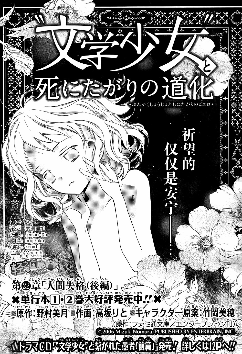 文学少女与渴望死亡的小丑韩漫全集-第22话无删减无遮挡章节图片 