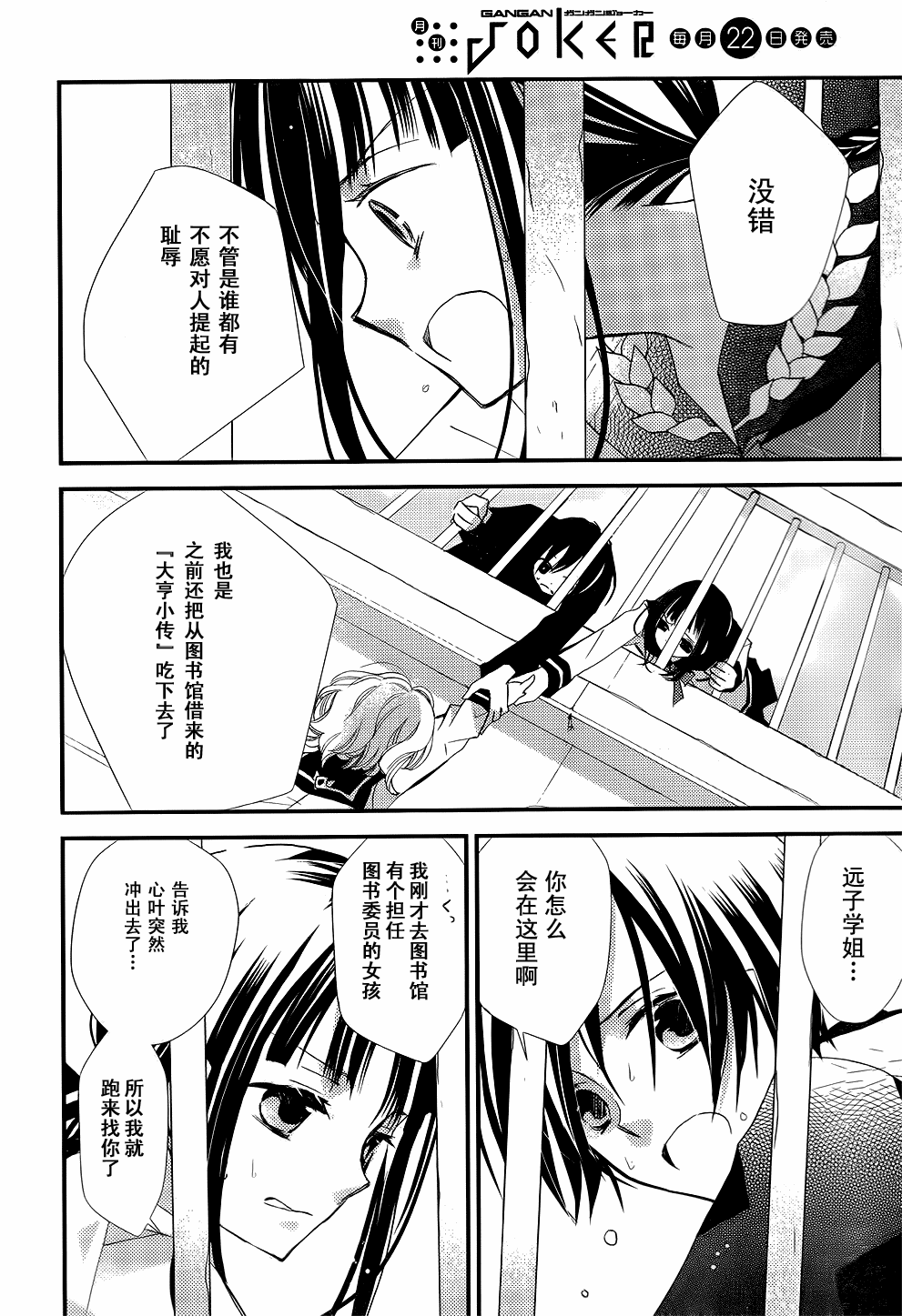 文学少女与渴望死亡的小丑韩漫全集-第22话无删减无遮挡章节图片 