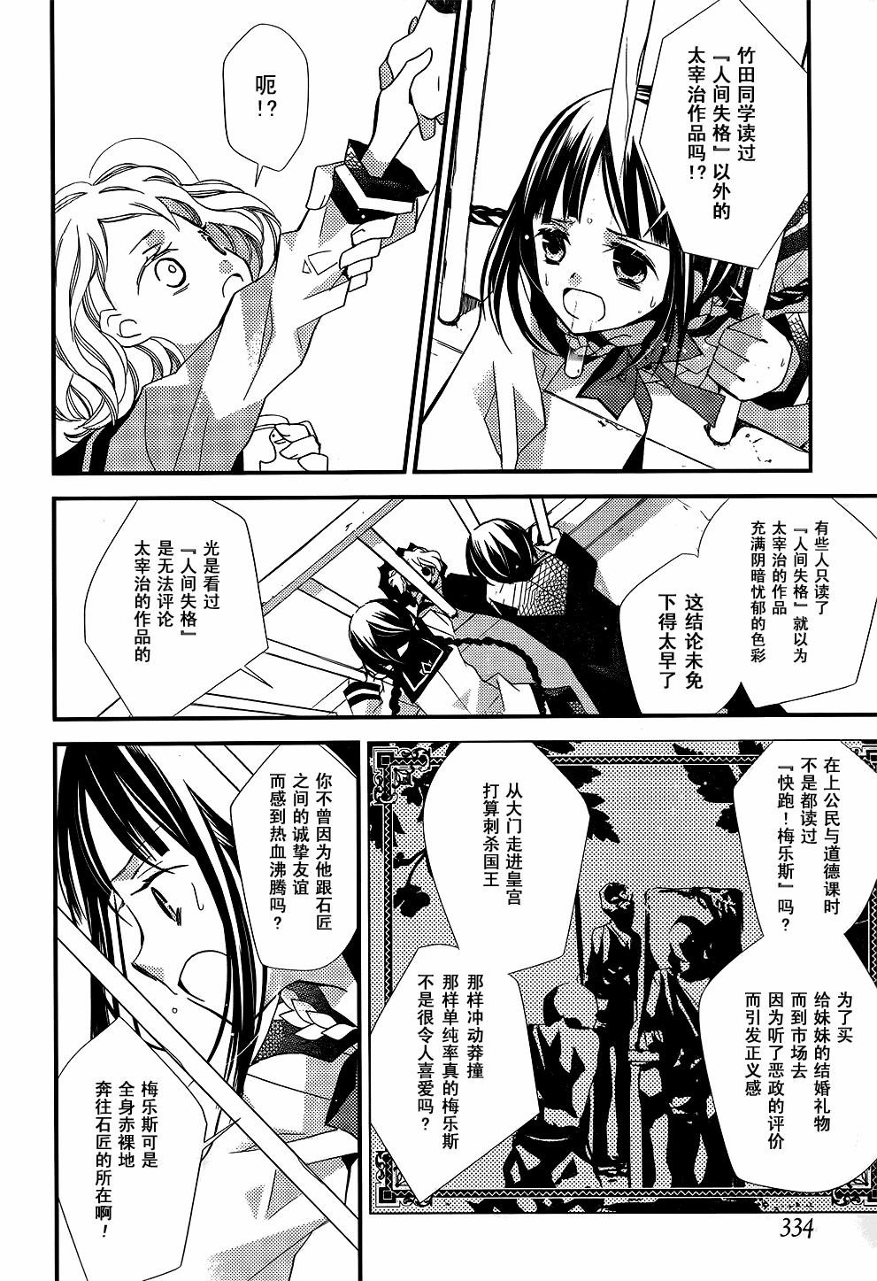 文学少女与渴望死亡的小丑韩漫全集-第22话无删减无遮挡章节图片 