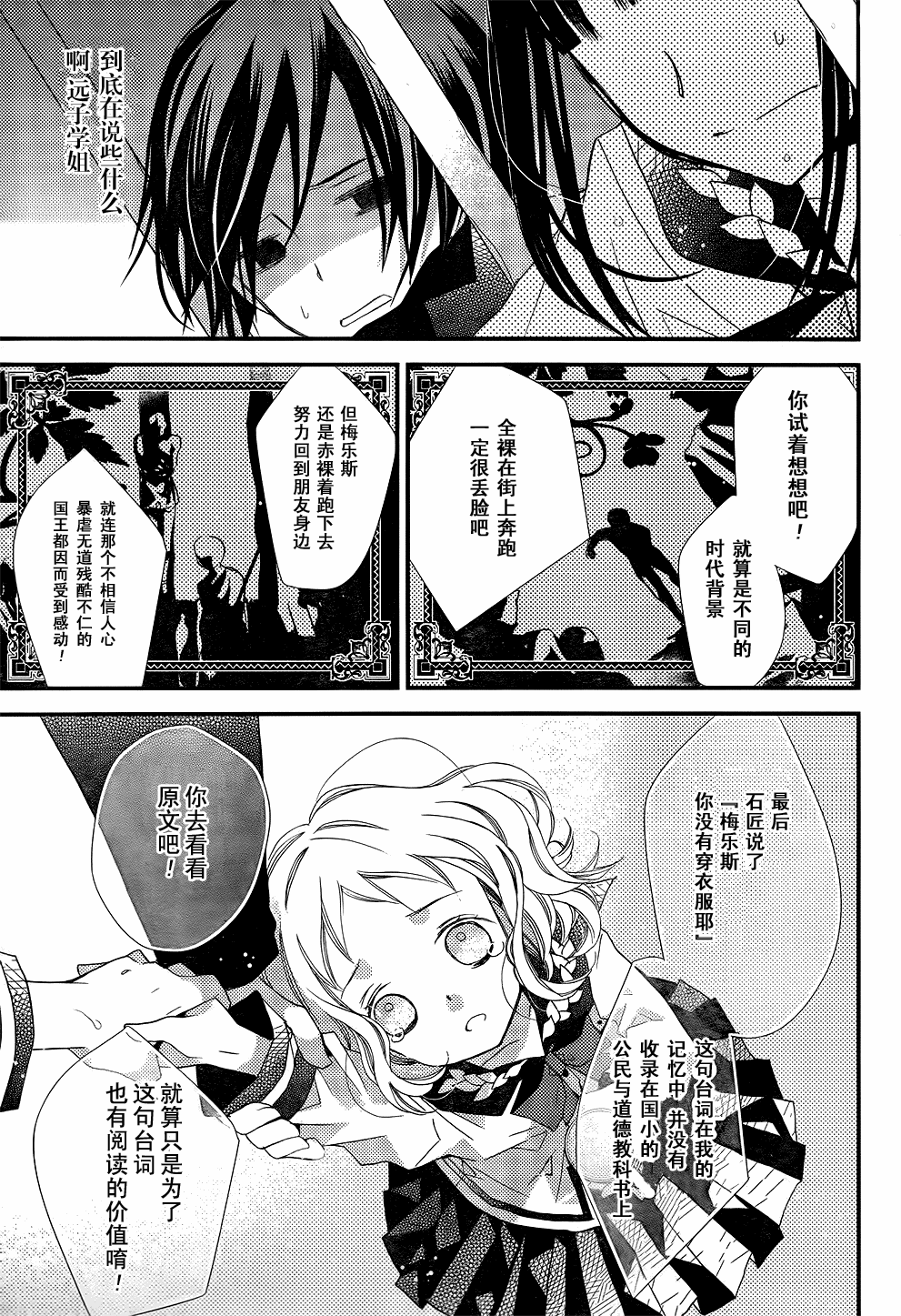 文学少女与渴望死亡的小丑韩漫全集-第22话无删减无遮挡章节图片 