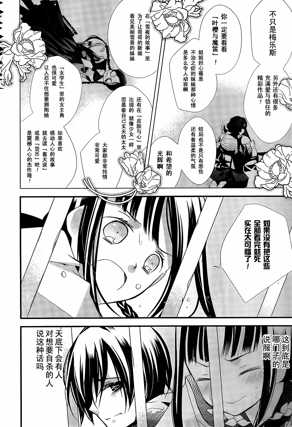 文学少女与渴望死亡的小丑韩漫全集-第22话无删减无遮挡章节图片 