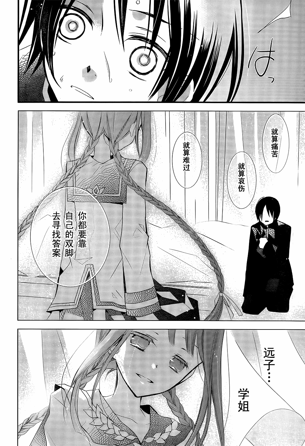文学少女与渴望死亡的小丑韩漫全集-第22话无删减无遮挡章节图片 