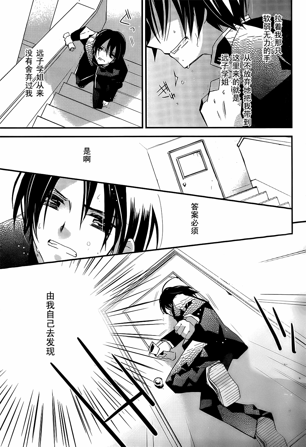 文学少女与渴望死亡的小丑韩漫全集-第22话无删减无遮挡章节图片 