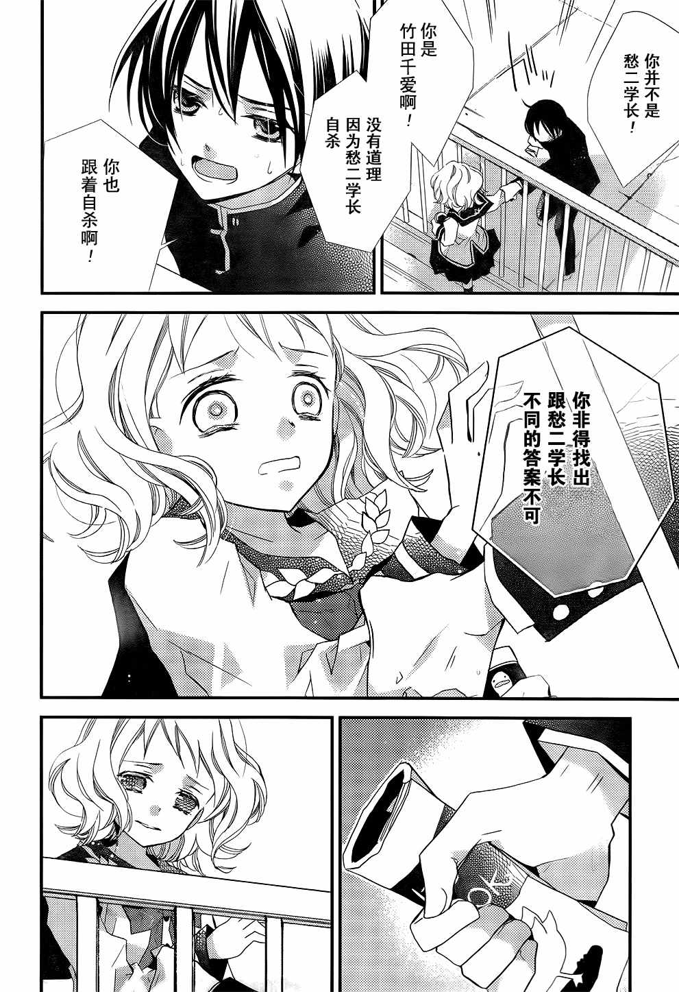 文学少女与渴望死亡的小丑韩漫全集-第22话无删减无遮挡章节图片 