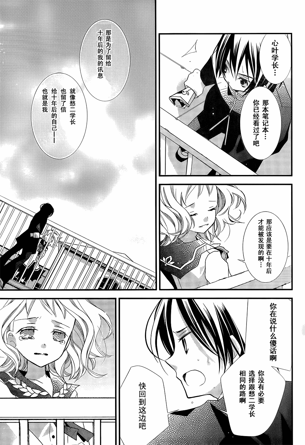 文学少女与渴望死亡的小丑韩漫全集-第22话无删减无遮挡章节图片 