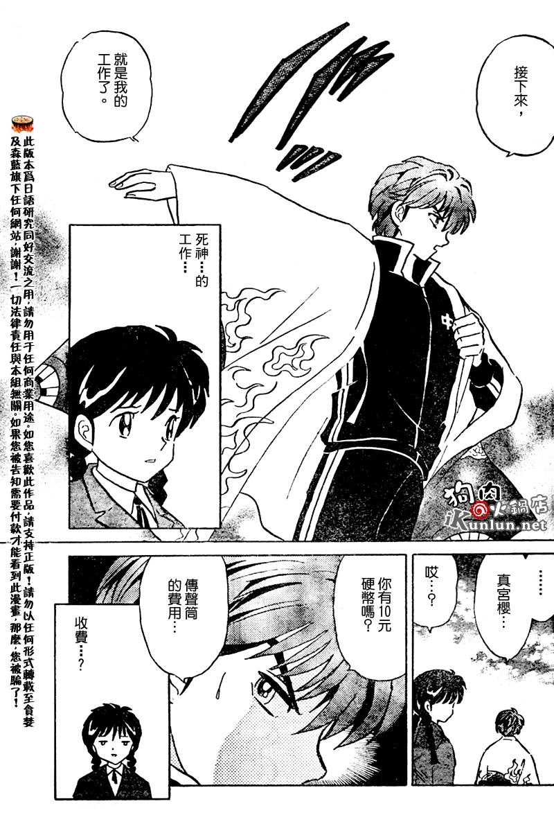 境界的轮回韩漫全集-CH02无删减无遮挡章节图片 