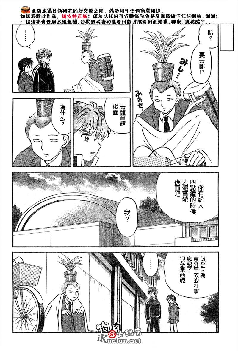 境界的轮回韩漫全集-CH03无删减无遮挡章节图片 