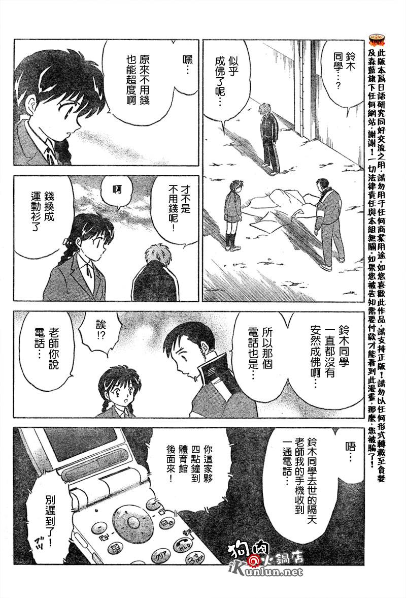 境界的轮回韩漫全集-CH03无删减无遮挡章节图片 