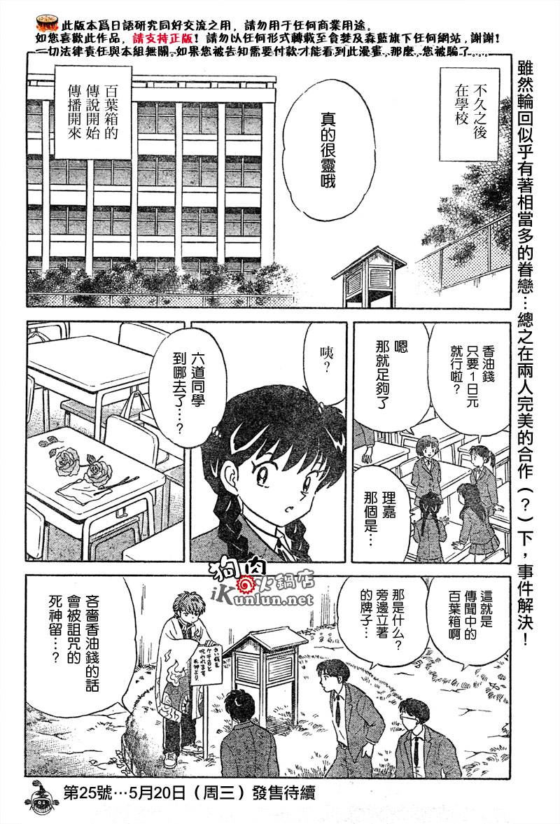 境界的轮回韩漫全集-CH03无删减无遮挡章节图片 