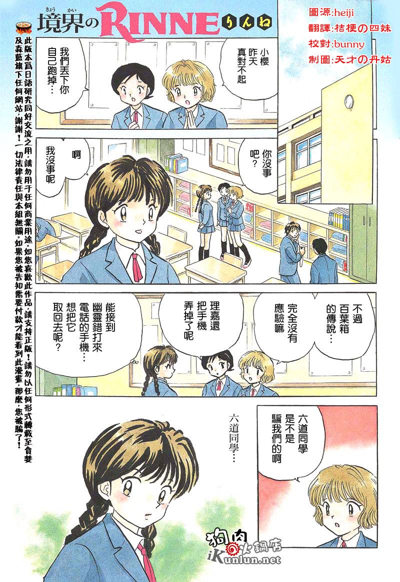 境界的轮回韩漫全集-CH03无删减无遮挡章节图片 