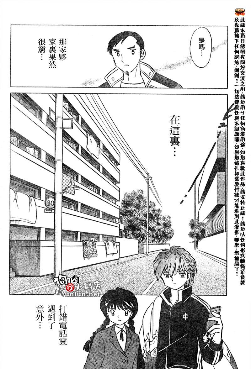 境界的轮回韩漫全集-CH03无删减无遮挡章节图片 