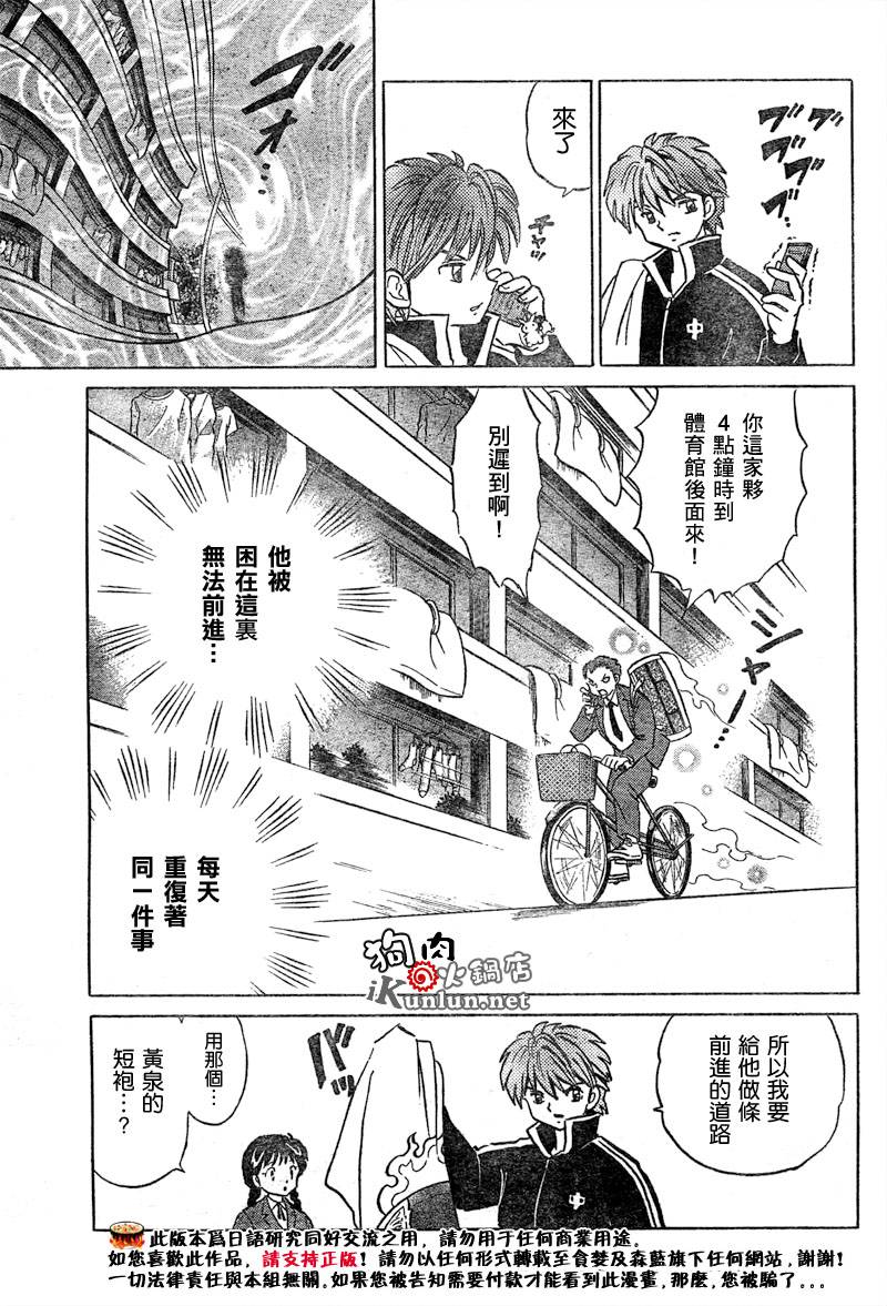 境界的轮回韩漫全集-CH03无删减无遮挡章节图片 