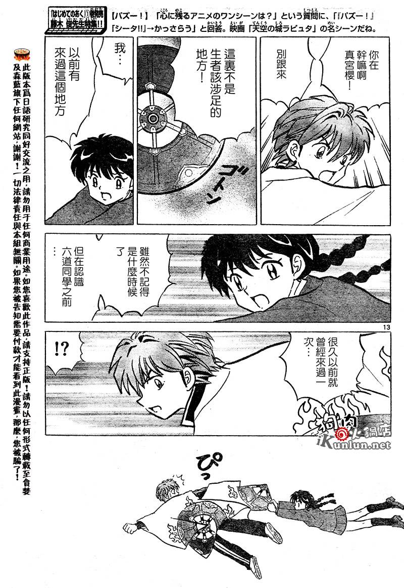 境界的轮回韩漫全集-CH04无删减无遮挡章节图片 