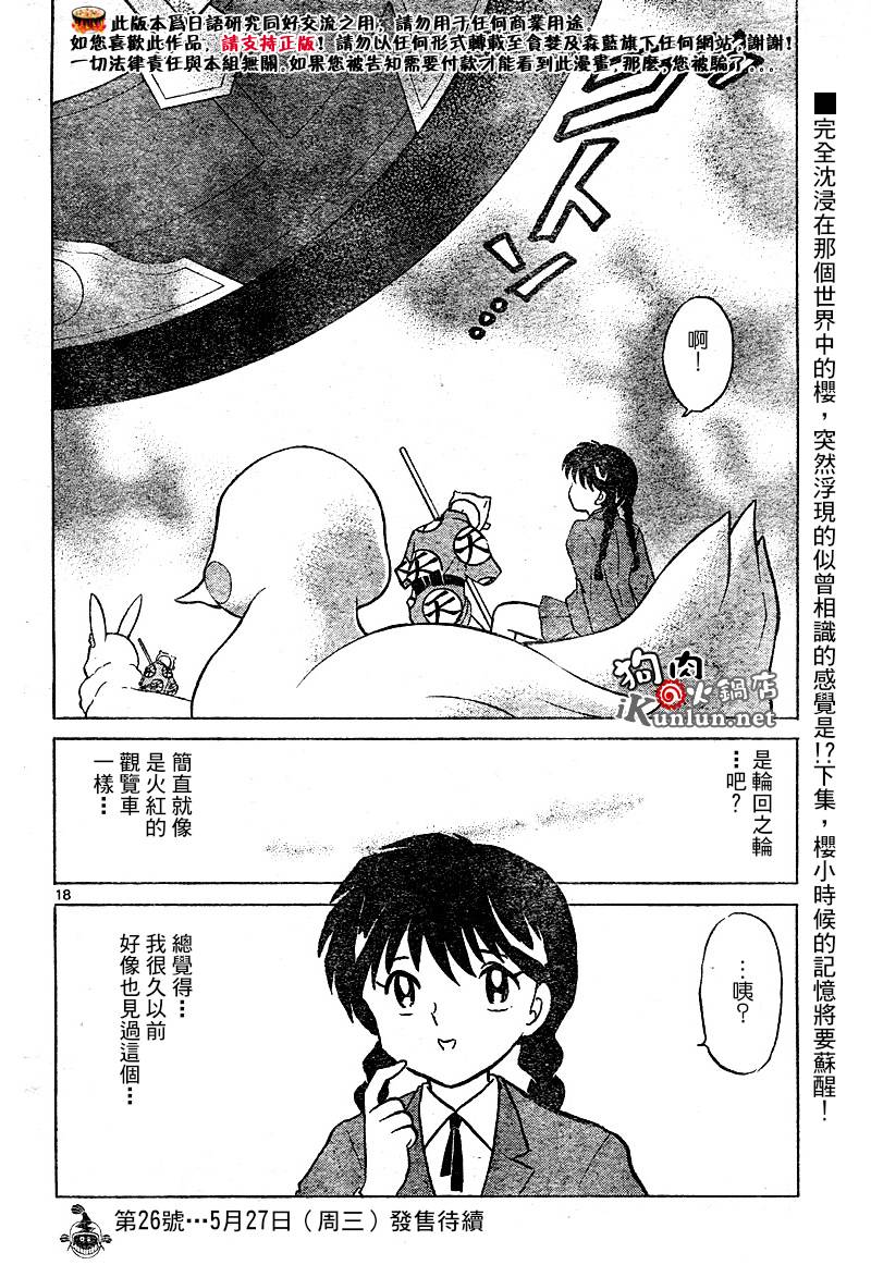 境界的轮回韩漫全集-CH04无删减无遮挡章节图片 