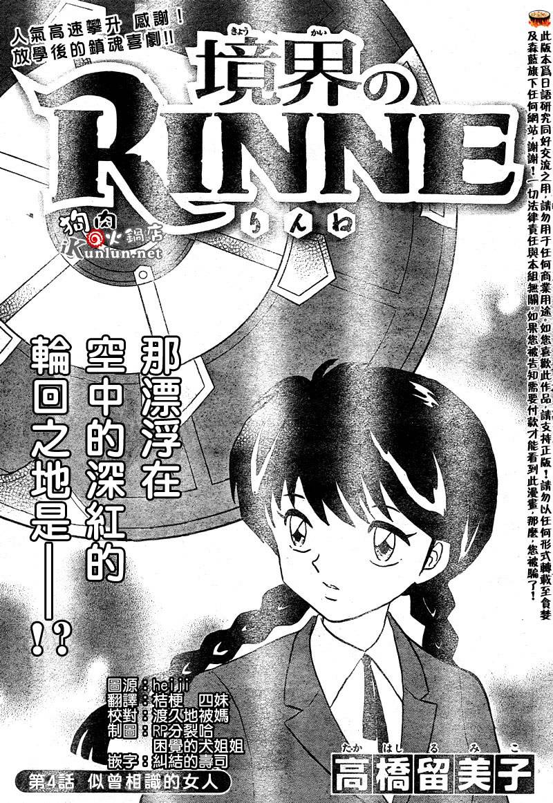 境界的轮回韩漫全集-CH04无删减无遮挡章节图片 
