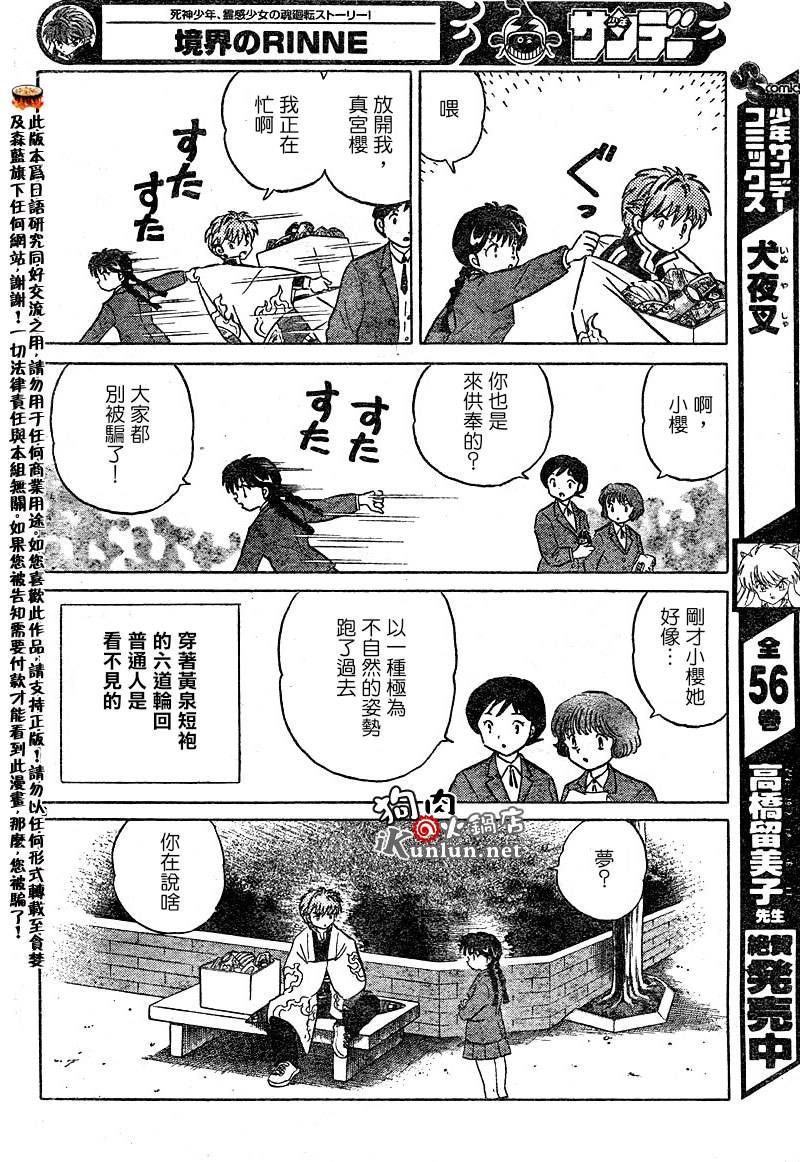 境界的轮回韩漫全集-CH04无删减无遮挡章节图片 