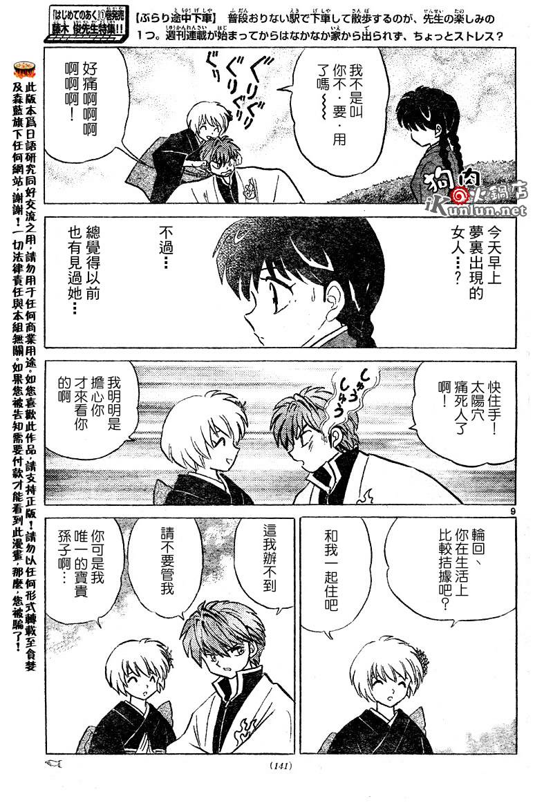 境界的轮回韩漫全集-CH04无删减无遮挡章节图片 