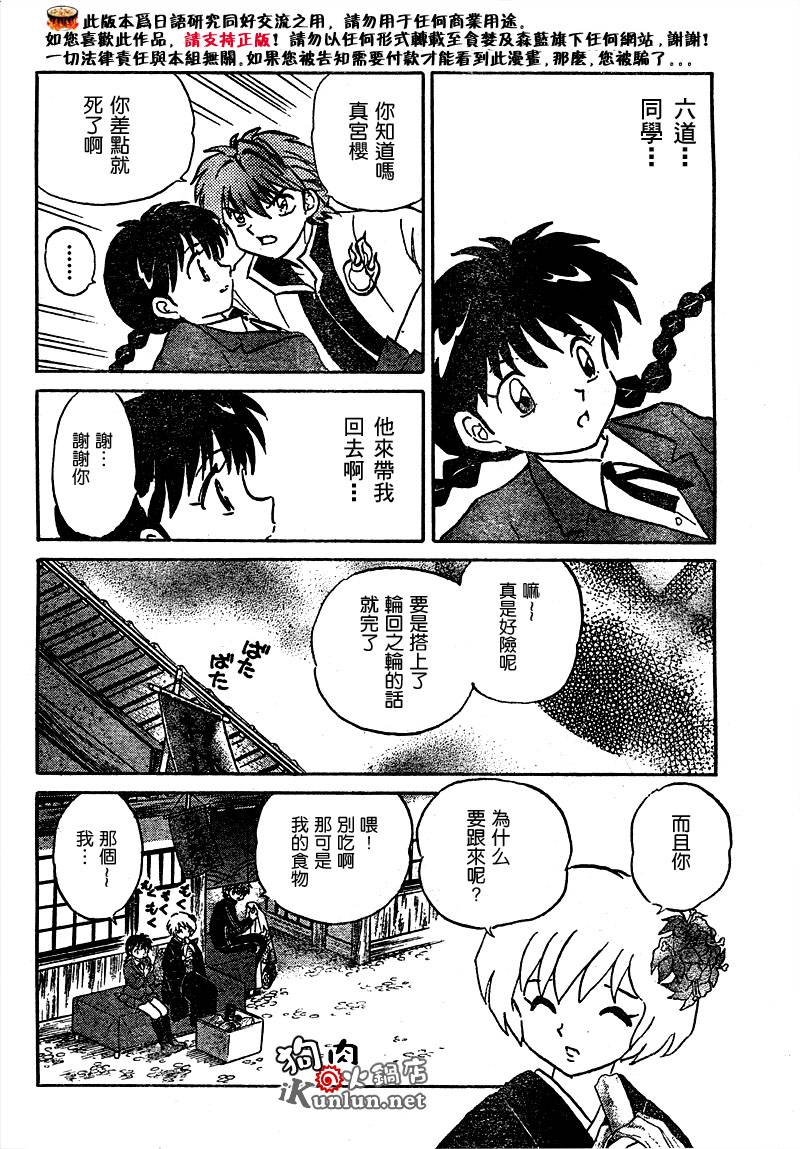 境界的轮回韩漫全集-CH05无删减无遮挡章节图片 