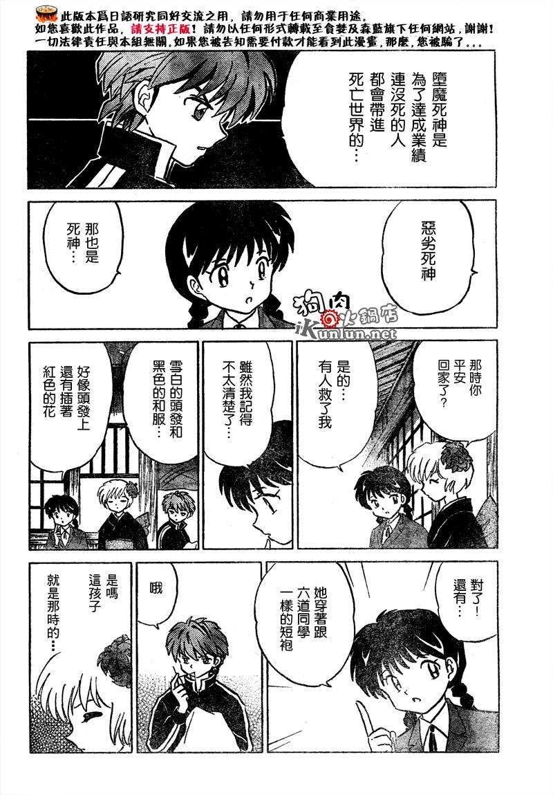 境界的轮回韩漫全集-CH05无删减无遮挡章节图片 