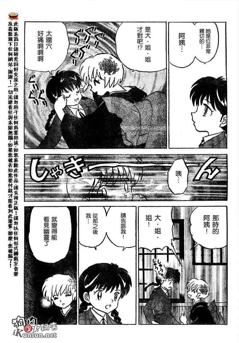 境界的轮回韩漫全集-CH05无删减无遮挡章节图片 