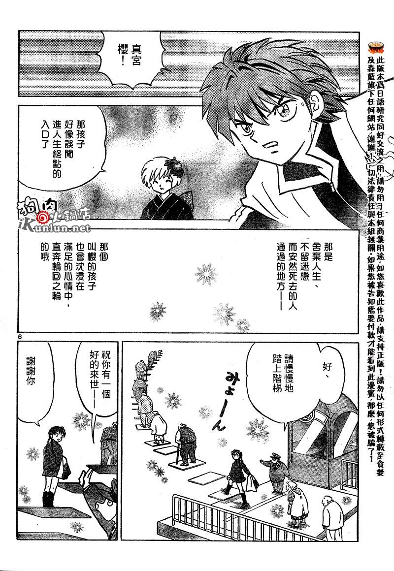 境界的轮回韩漫全集-CH05无删减无遮挡章节图片 