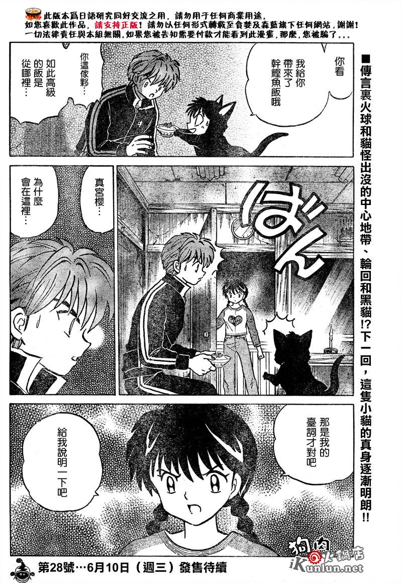 境界的轮回韩漫全集-CH06无删减无遮挡章节图片 