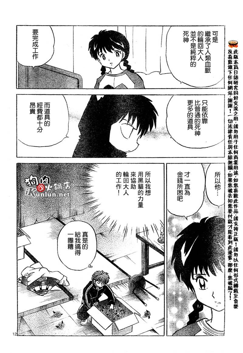 境界的轮回韩漫全集-CH07无删减无遮挡章节图片 