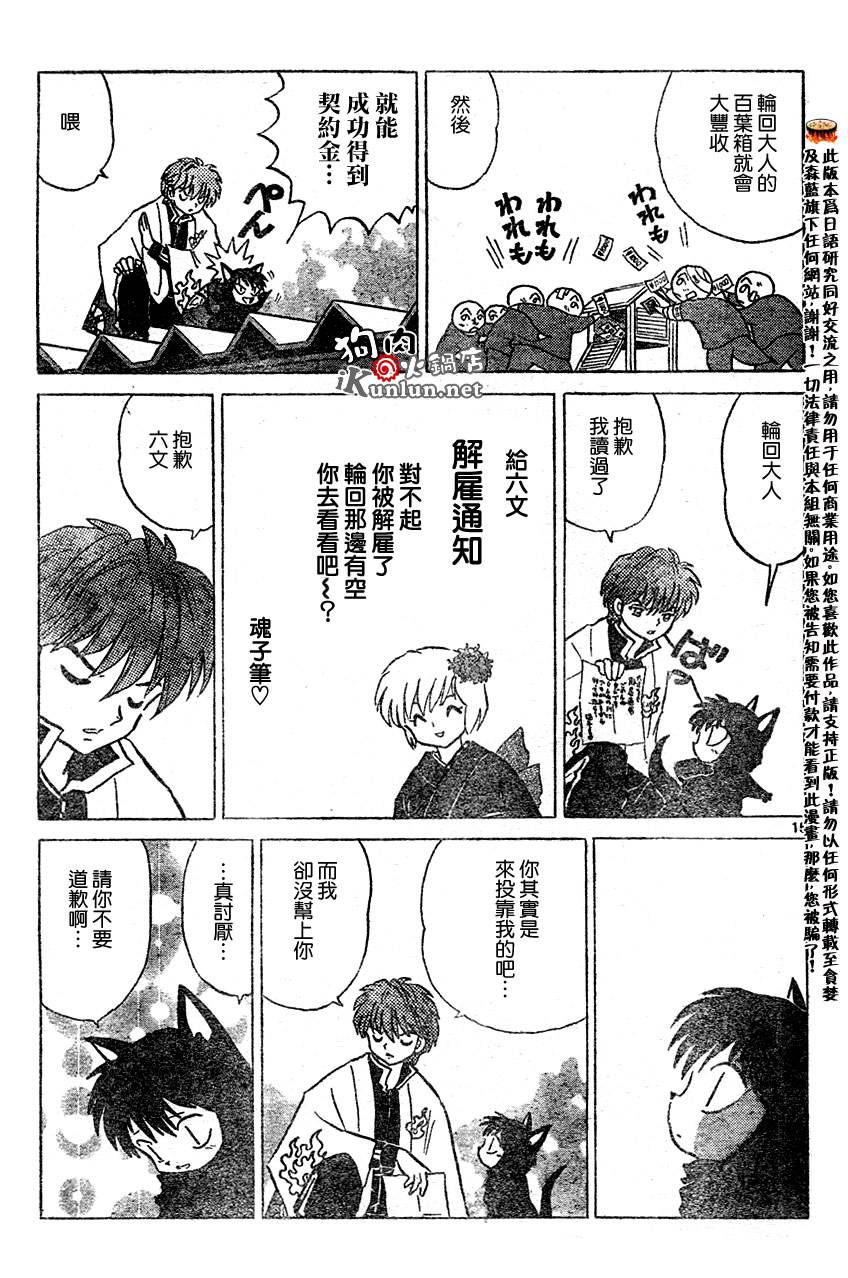 境界的轮回韩漫全集-CH07无删减无遮挡章节图片 