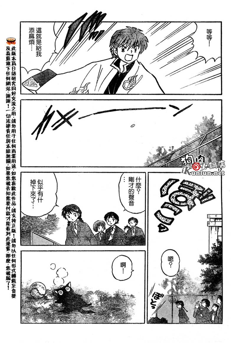 境界的轮回韩漫全集-CH07无删减无遮挡章节图片 