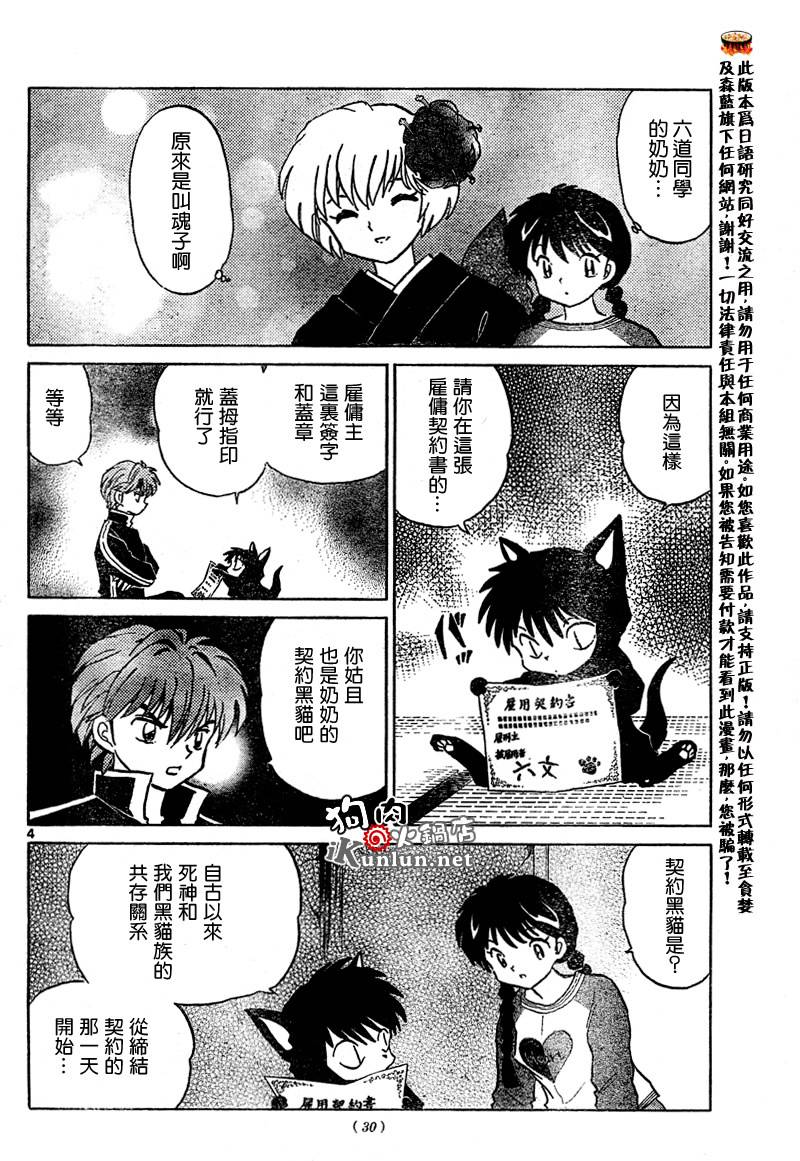 境界的轮回韩漫全集-CH07无删减无遮挡章节图片 