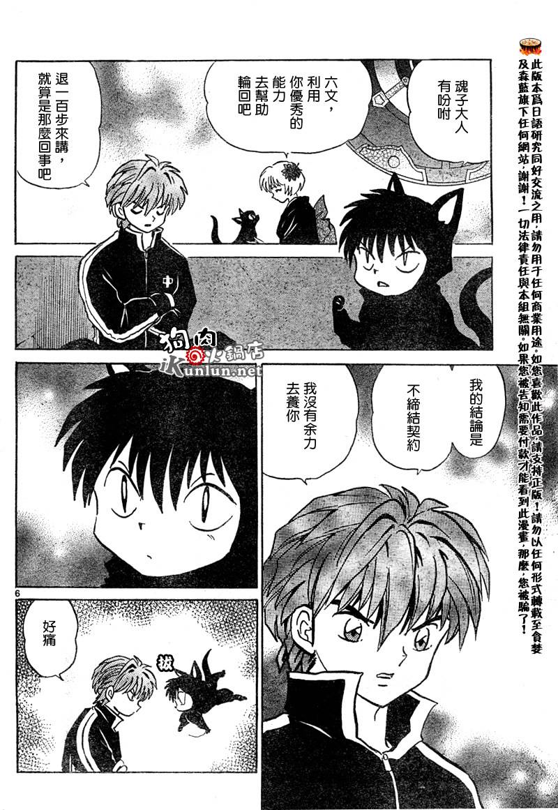 境界的轮回韩漫全集-CH07无删减无遮挡章节图片 