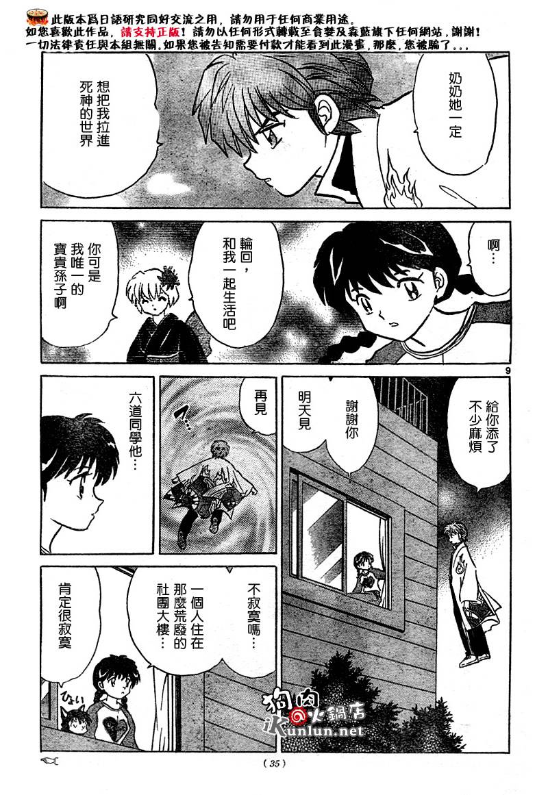 境界的轮回韩漫全集-CH07无删减无遮挡章节图片 